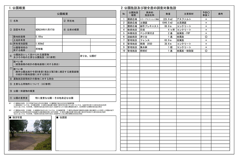 公園概要書